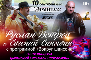 Концерт Руслан Ветров, Евгений Синявин Ижевск