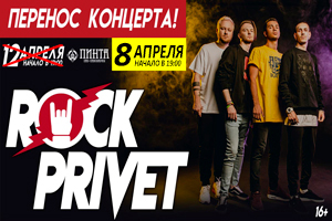 Группа Rock Privet Ижевск
