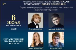 Государственный симфонический оркестр УР, Елисей Мысин (фортепиано) ...