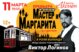 спектакль Мастер и Маргарита